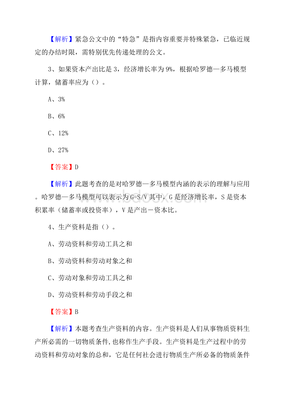 兴山县工会系统招聘考试及答案.docx_第2页