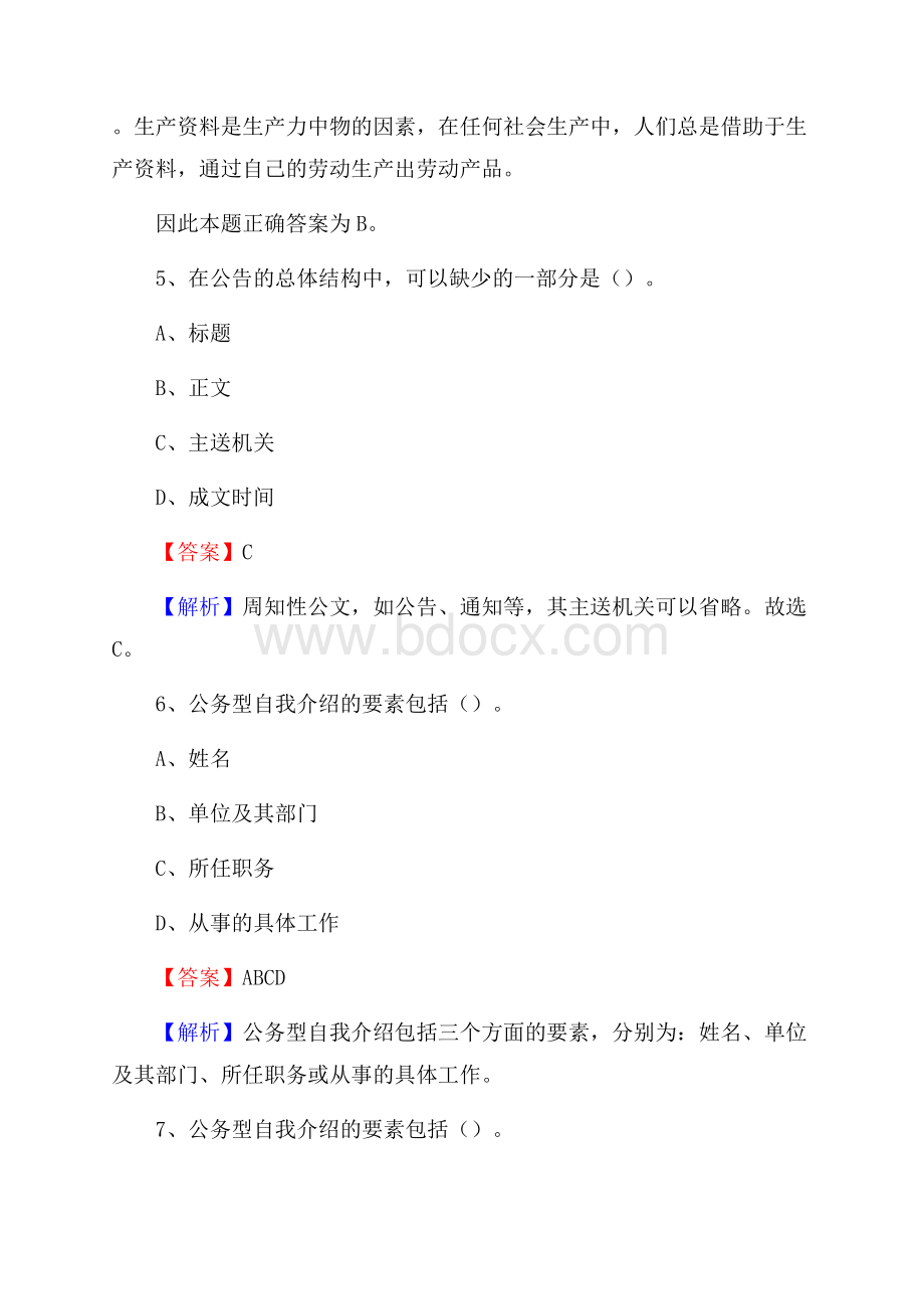 兴山县工会系统招聘考试及答案.docx_第3页