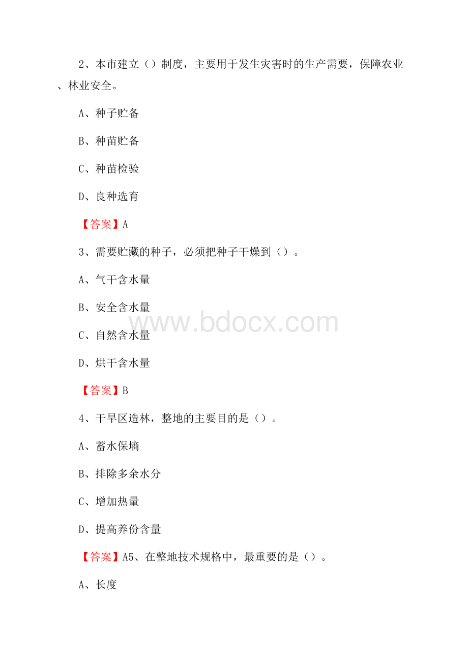 和县事业单位考试《林业常识及基础知识》试题及答案.docx_第2页