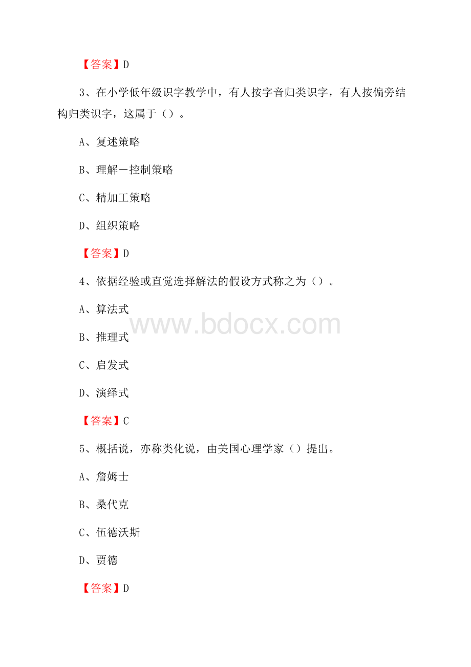 安徽省安庆市太湖县中小学、幼儿园教师进城考试真题库及答案.docx_第2页