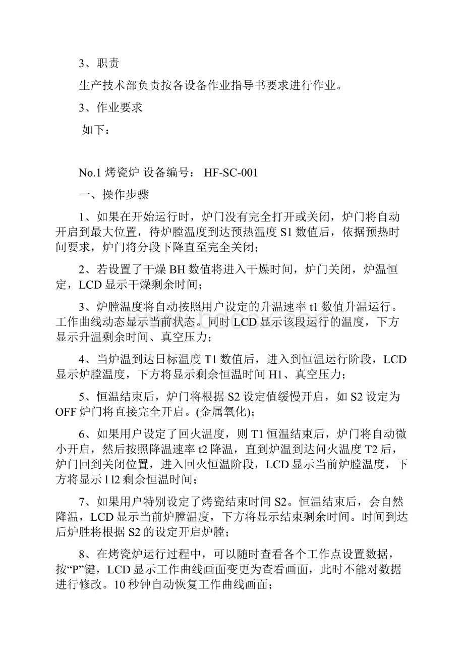 义齿企业生产设备操作规程全套doc.docx_第2页