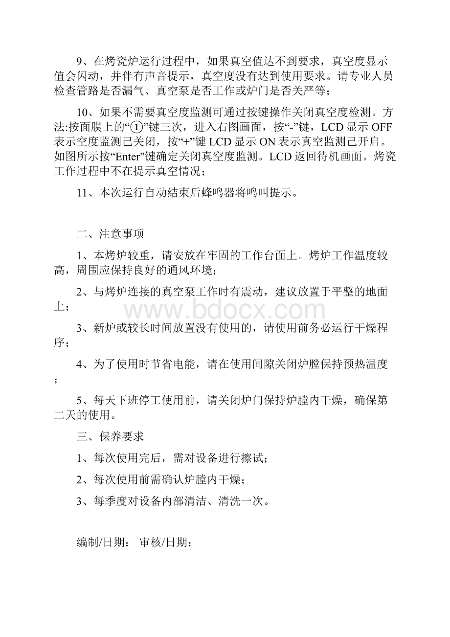 义齿企业生产设备操作规程全套doc.docx_第3页