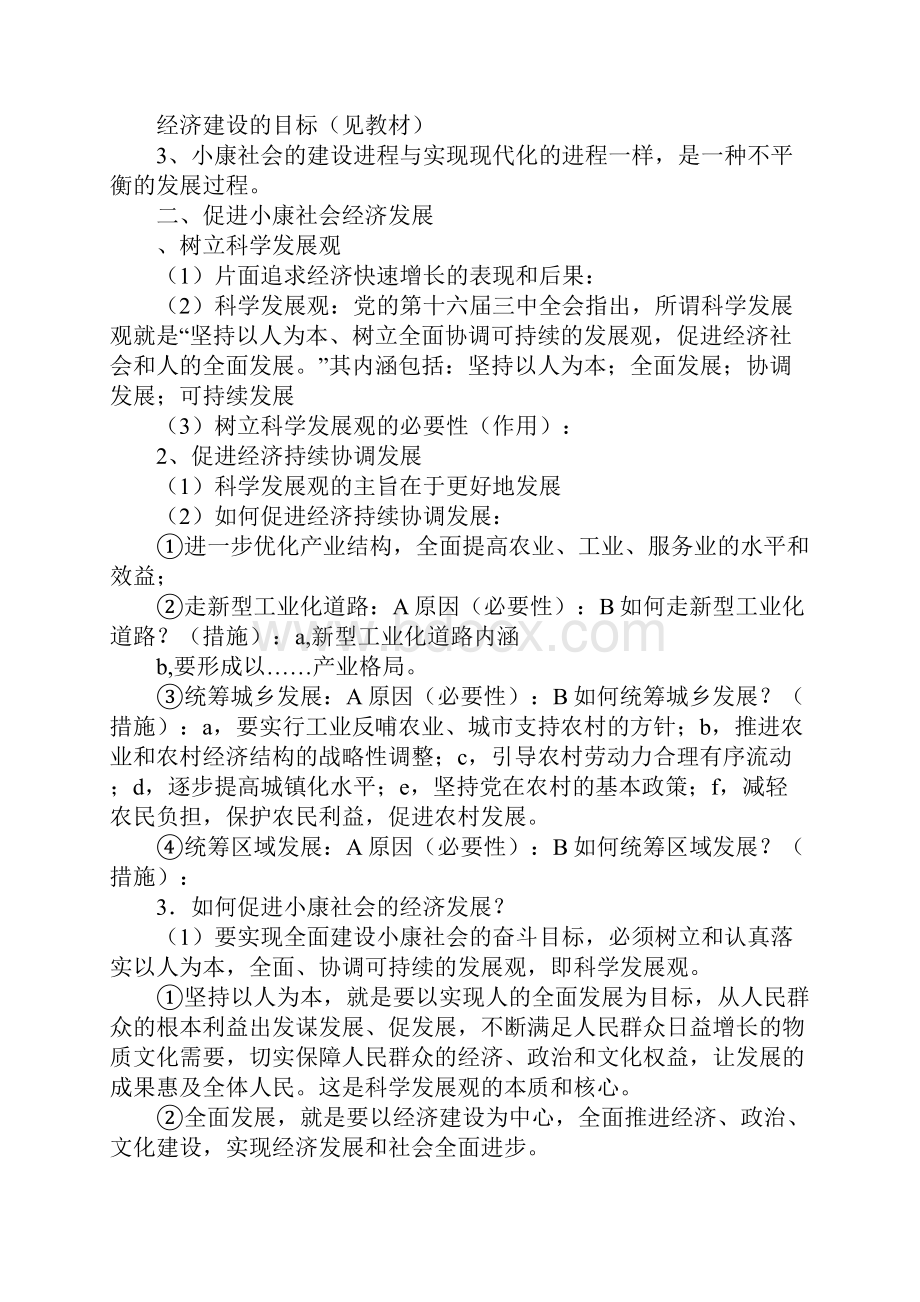 第十一课 小康社会的经济建设教学案.docx_第2页