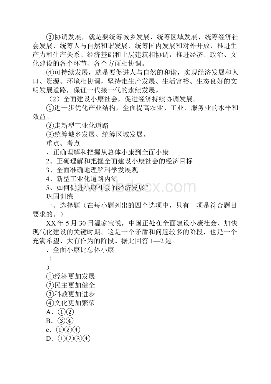 第十一课 小康社会的经济建设教学案.docx_第3页