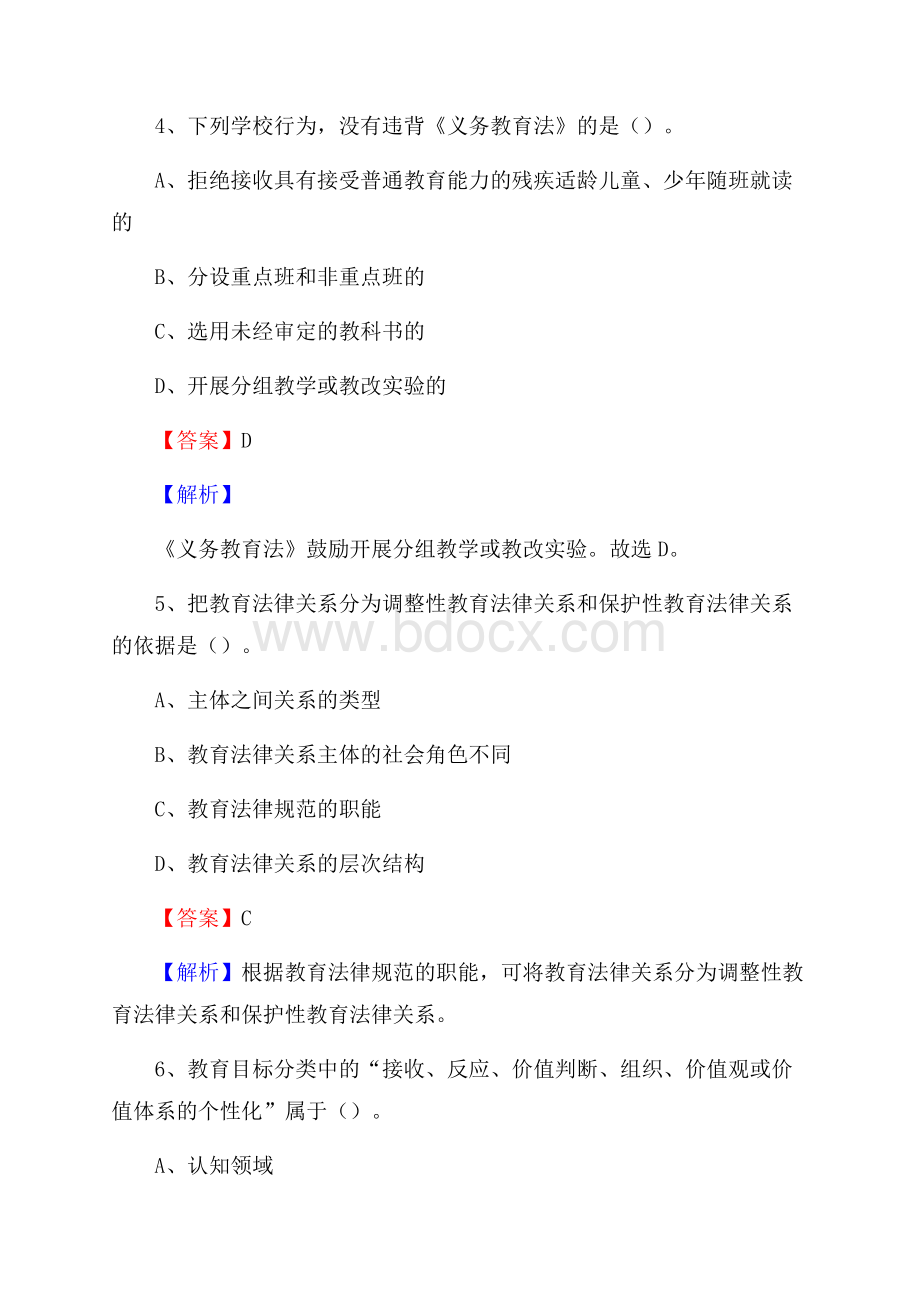 江西省吉安市永新县《公共理论》教师招聘真题库及答案.docx_第3页