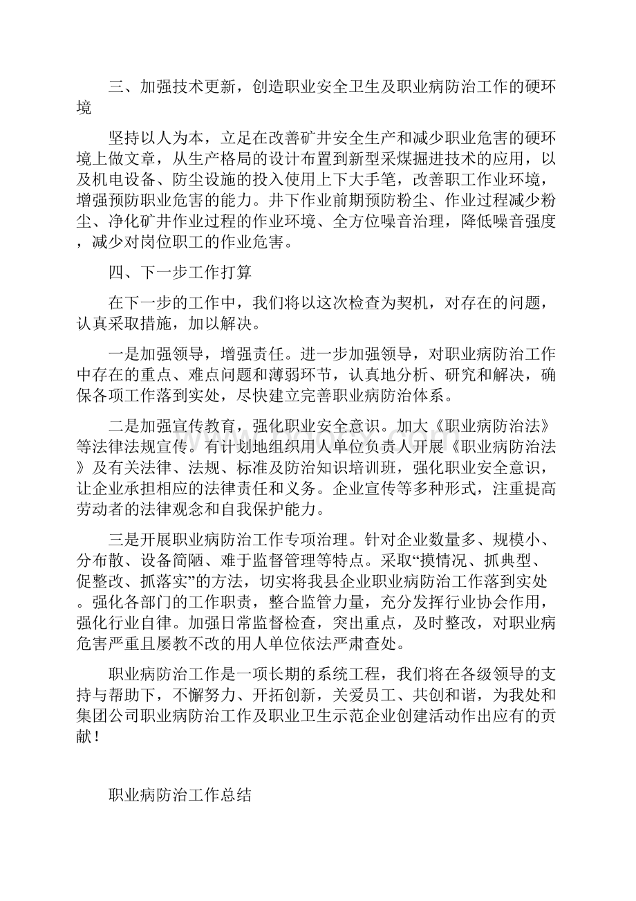 职业病防治工作总结工作报告.docx_第2页