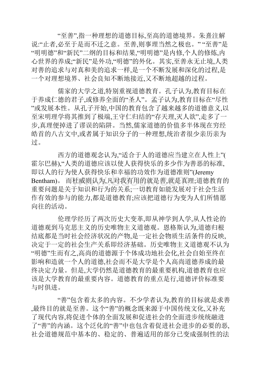 《大学》与大学之道12页文档资料.docx_第2页