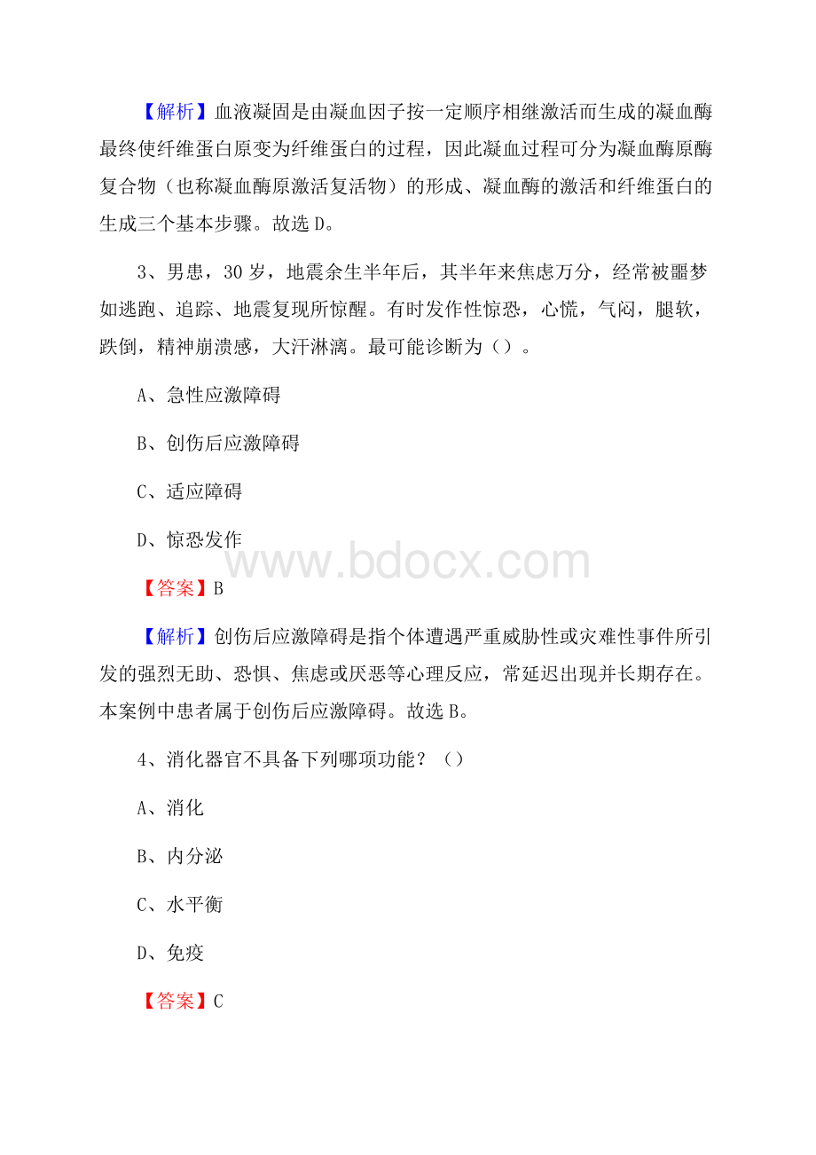 长乐市妇幼保健院医药护技人员考试试题及解析.docx_第2页