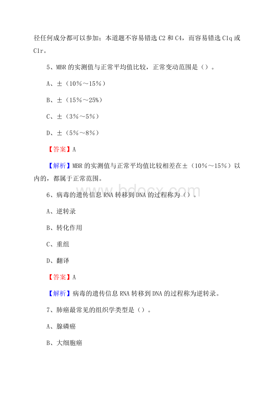 下半年四川省达州市渠县事业单位《卫生类专业知识》试题.docx_第3页