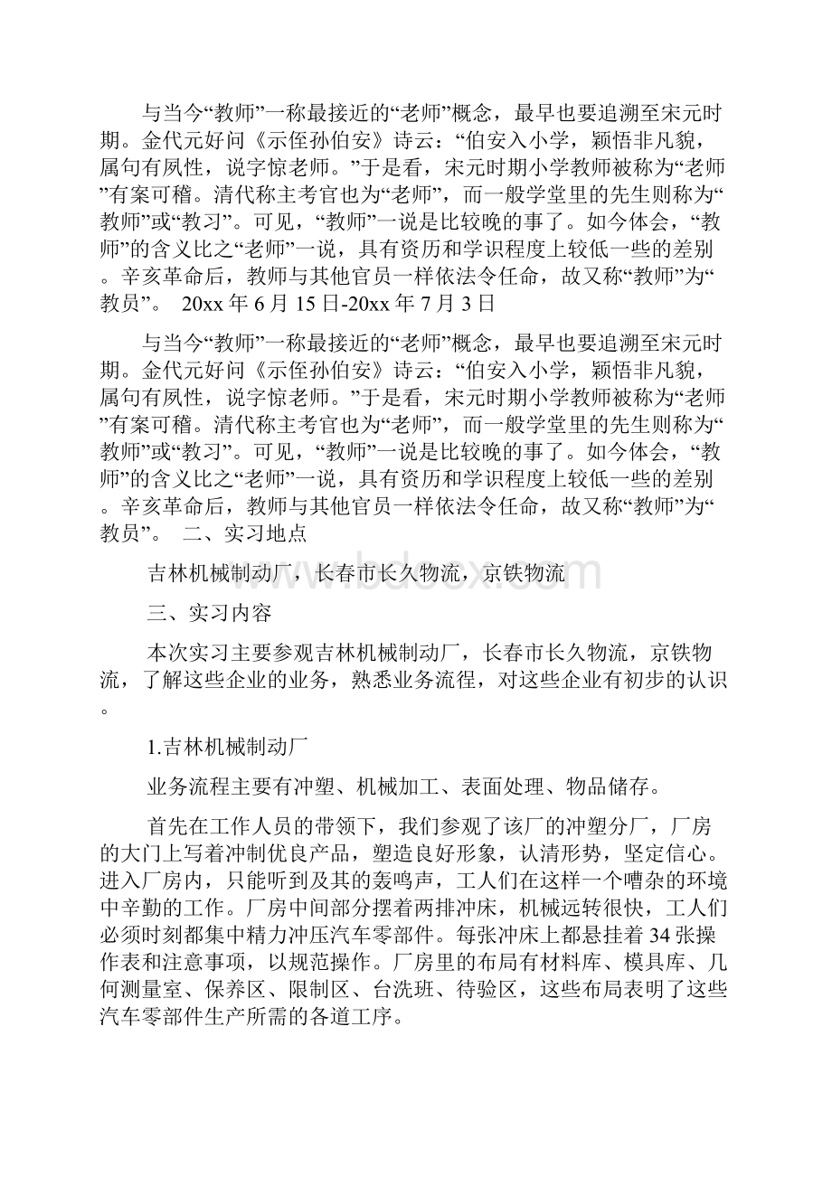 大学生参观实习报告范文范文.docx_第2页