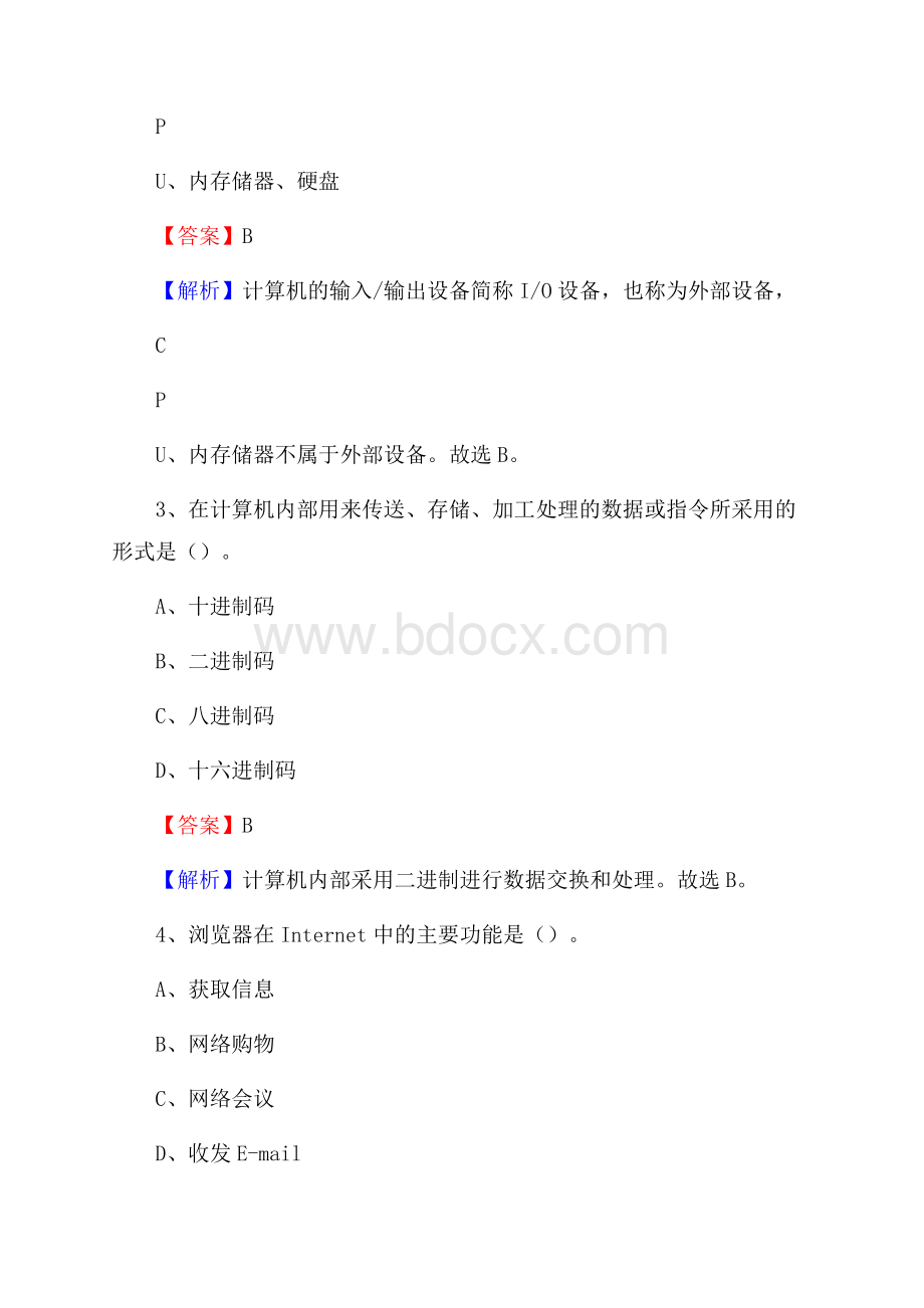 古城区上半年事业单位计算机岗位专业知识试题.docx_第2页