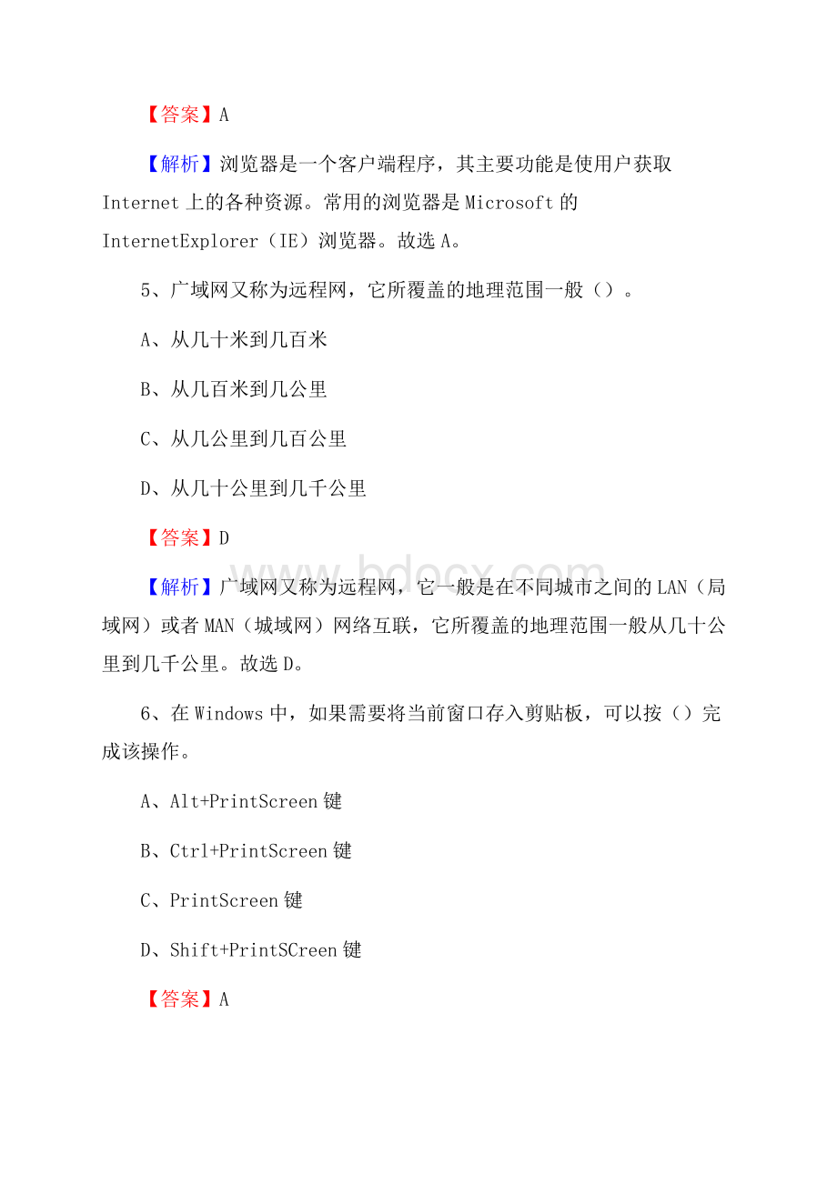 古城区上半年事业单位计算机岗位专业知识试题.docx_第3页