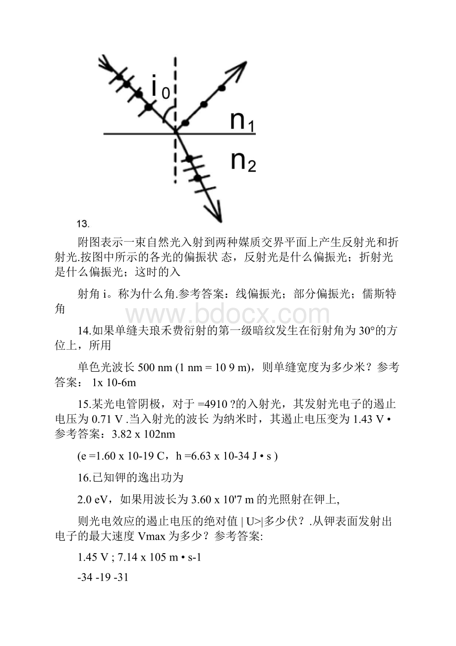 大物复习题1.docx_第3页