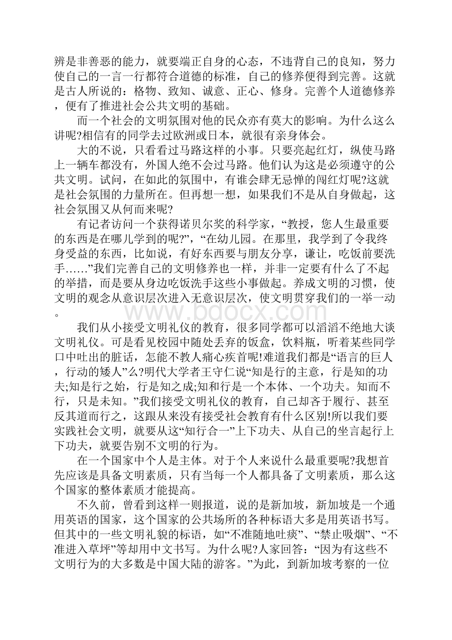 关于公众演讲稿的范文.docx_第2页