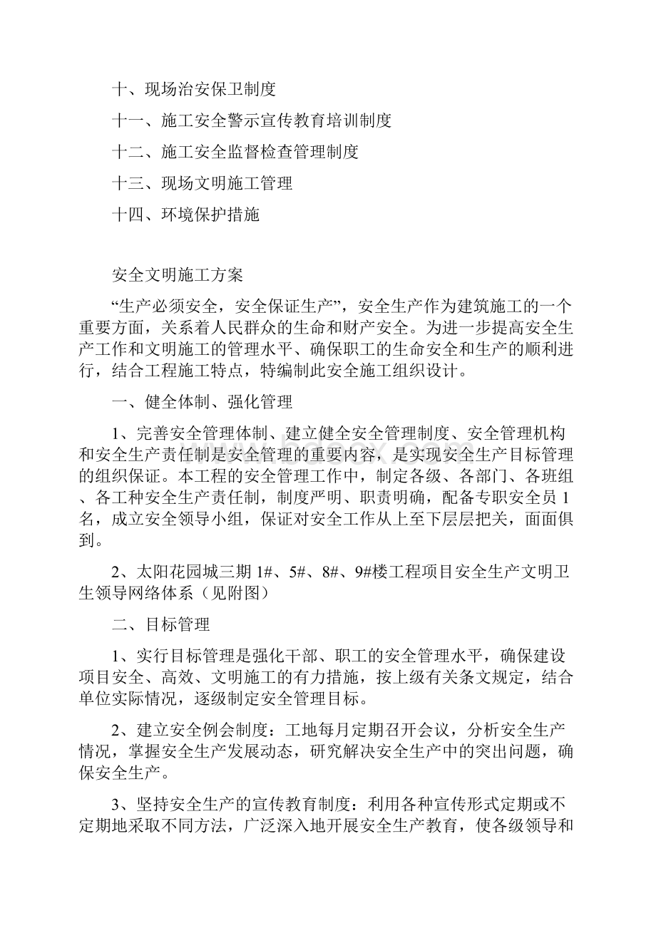 安全文明施工方案安全施工组织设计.docx_第2页