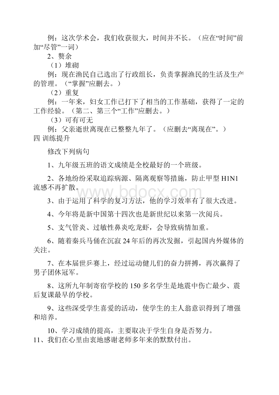 病句修改教学案.docx_第3页