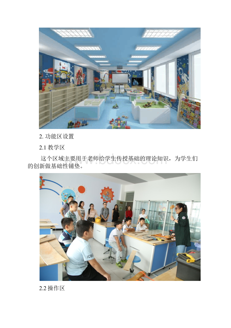 小学创客实验室建设方案.docx_第2页