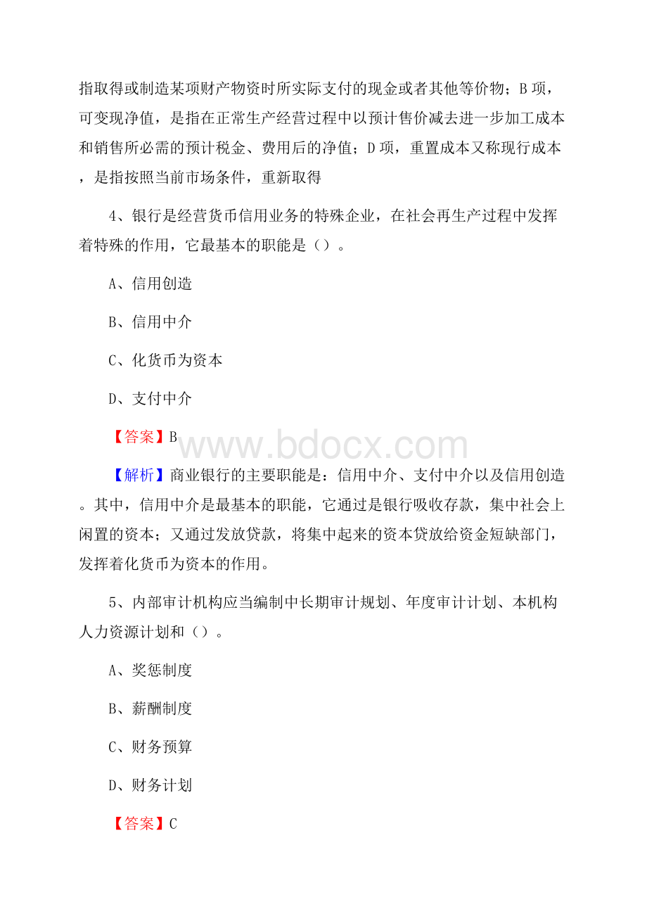 上半年岚山区事业单位招聘《财务会计知识》试题及答案.docx_第3页