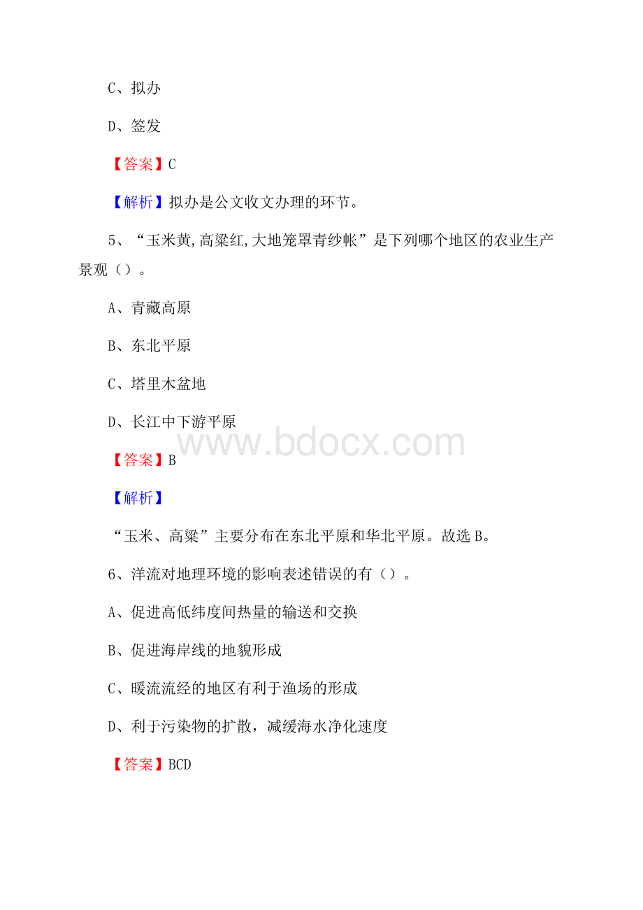 仁寿县食品药品监督管理局招聘试题及答案解析.docx_第3页