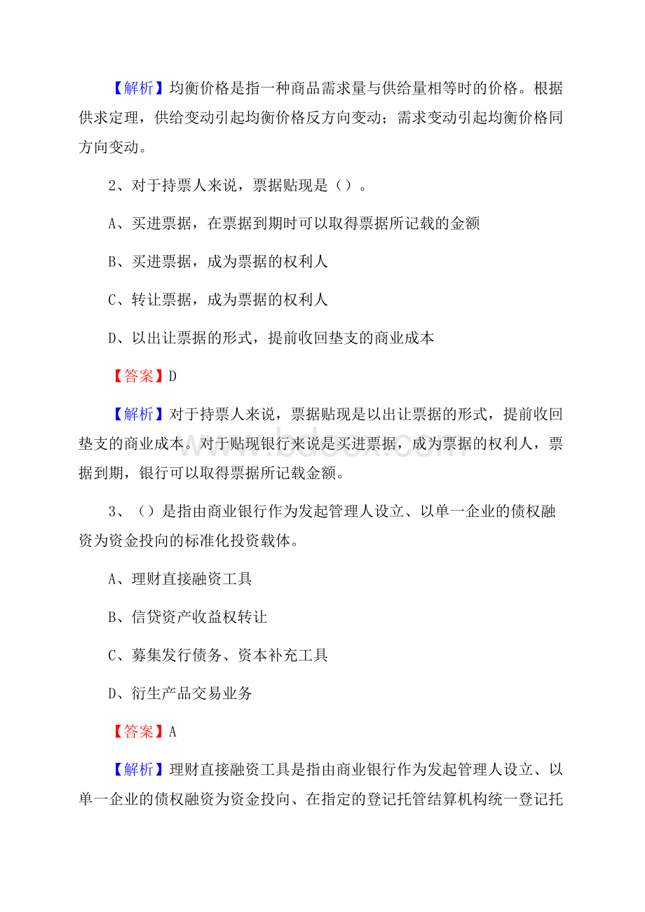 辽宁省朝阳市北票市邮政储蓄银行招聘试题及答案.docx_第2页