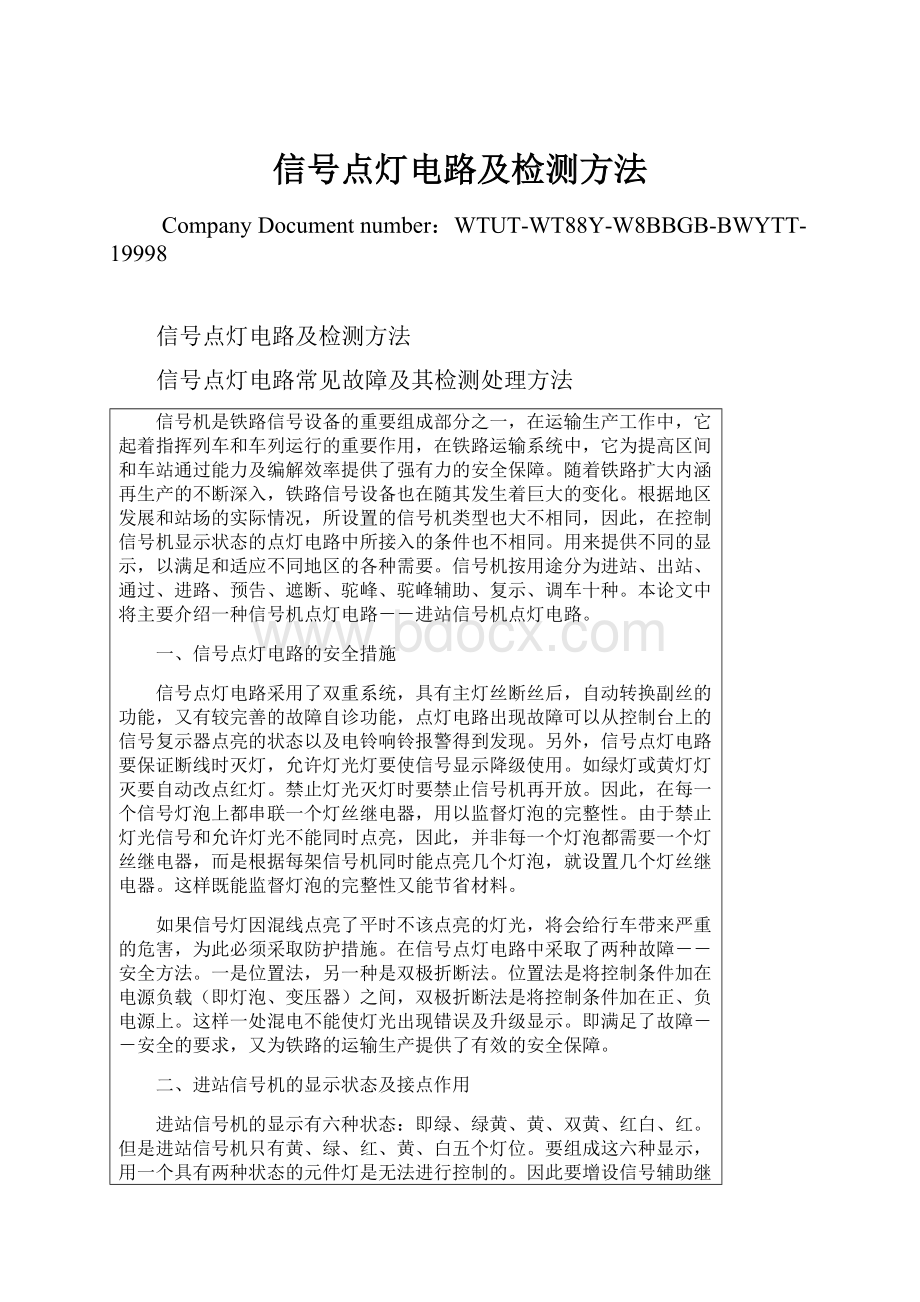 信号点灯电路及检测方法.docx