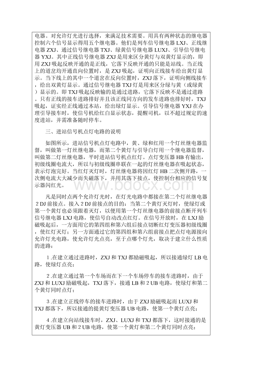 信号点灯电路及检测方法.docx_第2页