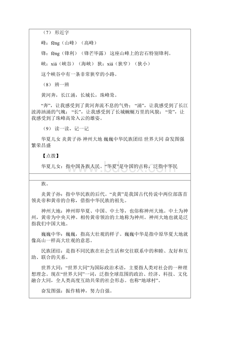 统编语文二年级下册第3单元 地毯式自主学习过关.docx_第3页