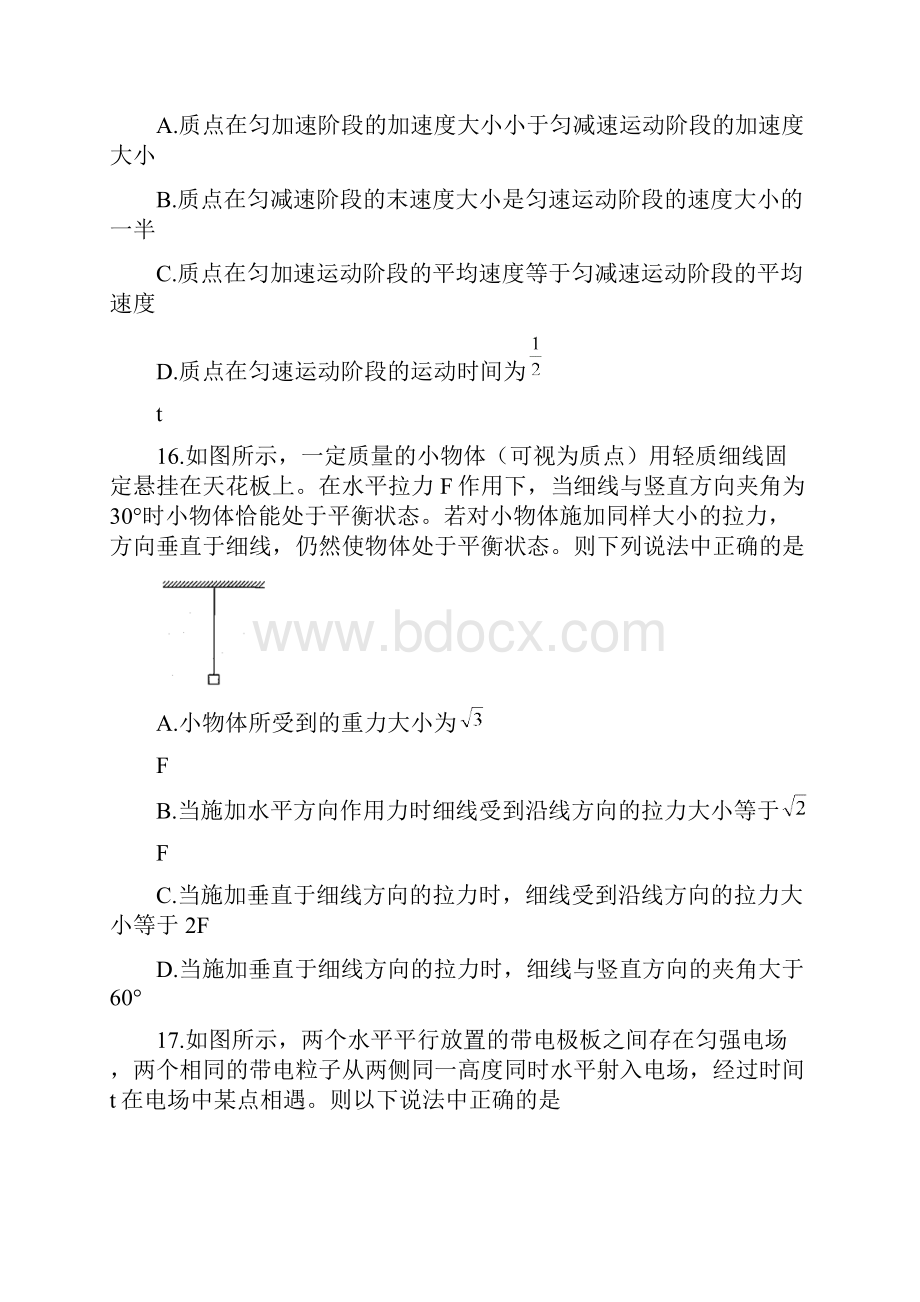 届河南省濮阳市高三第一次模拟考试理综物理试题.docx_第2页