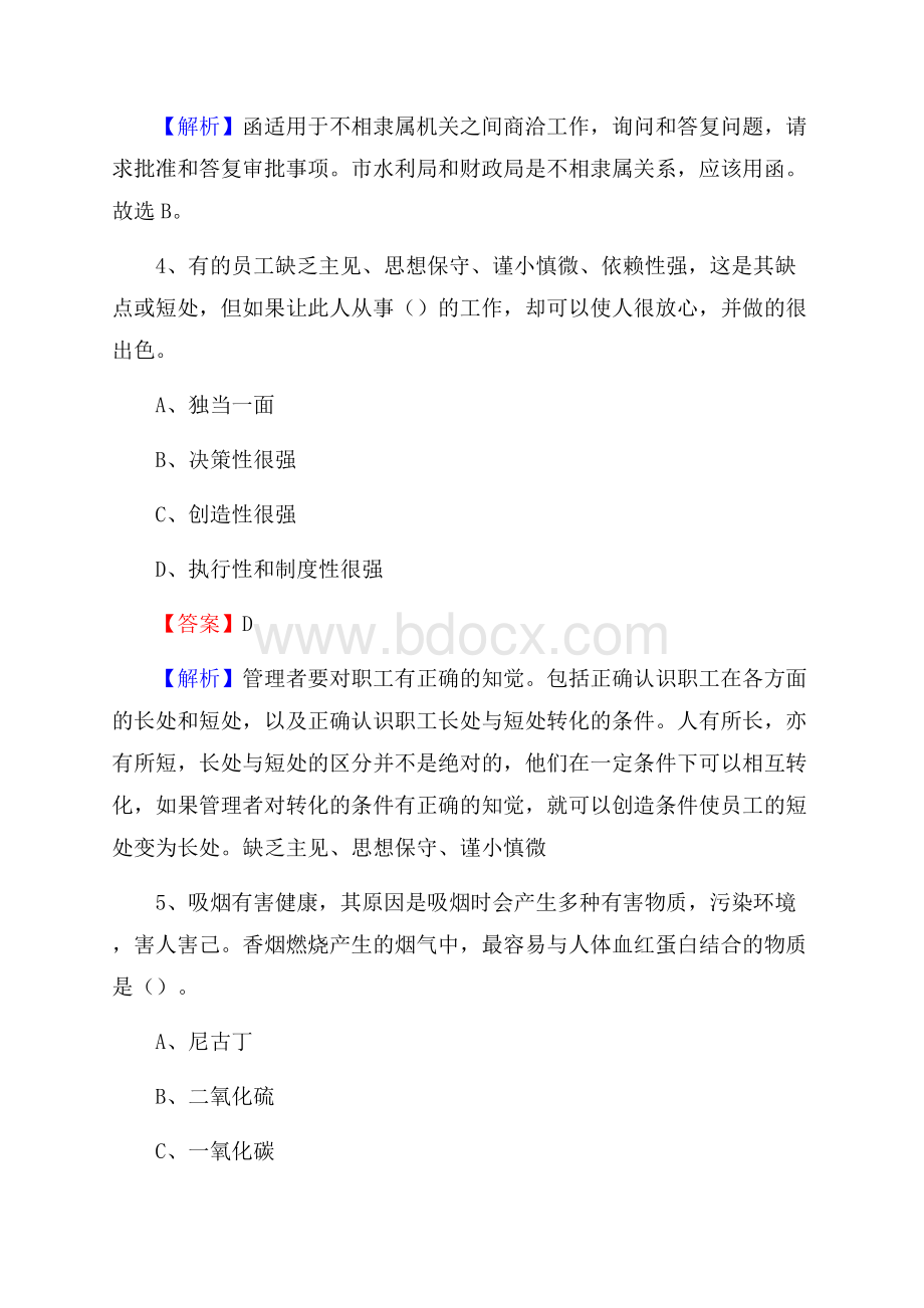 桥东区电信公司招聘《行政能力测试》试题.docx_第3页