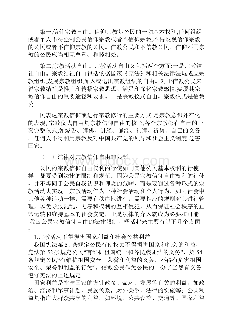 宗教与法律.docx_第3页