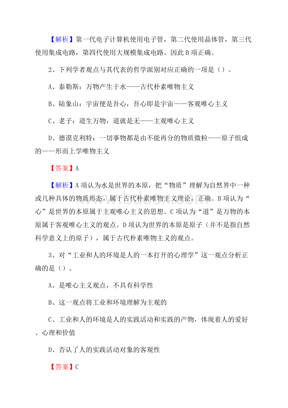 下半年辽宁省沈阳市新民市移动公司招聘试题及解析.docx_第2页