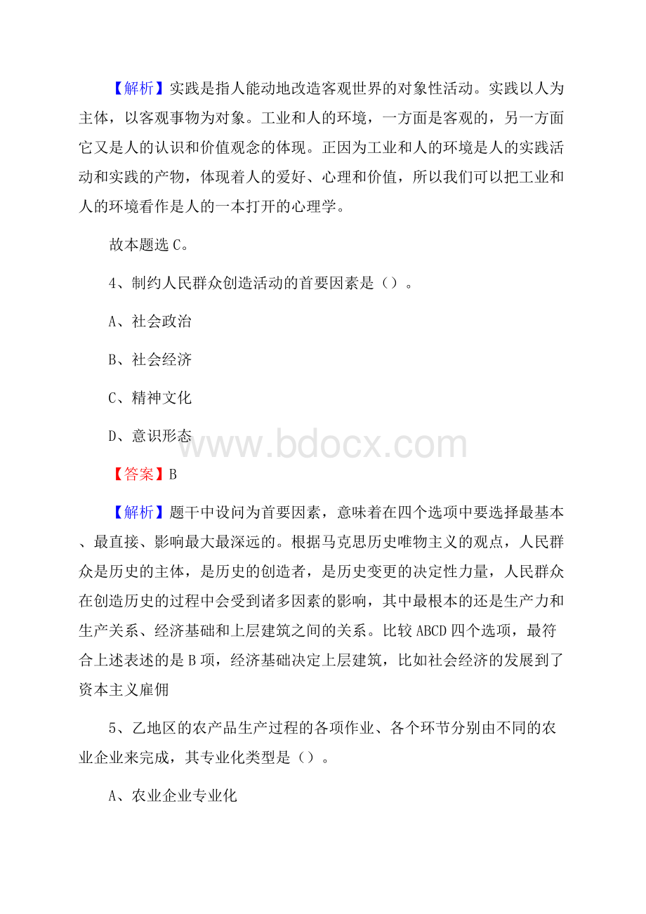 下半年辽宁省沈阳市新民市移动公司招聘试题及解析.docx_第3页