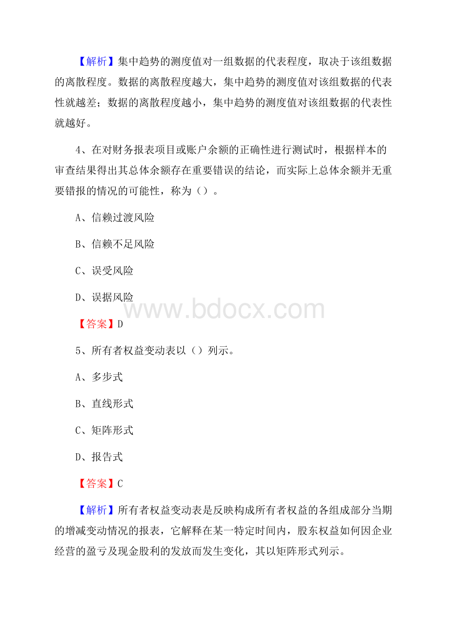 下半年白玉县事业单位财务会计岗位考试《财会基础知识》试题及解析.docx_第3页