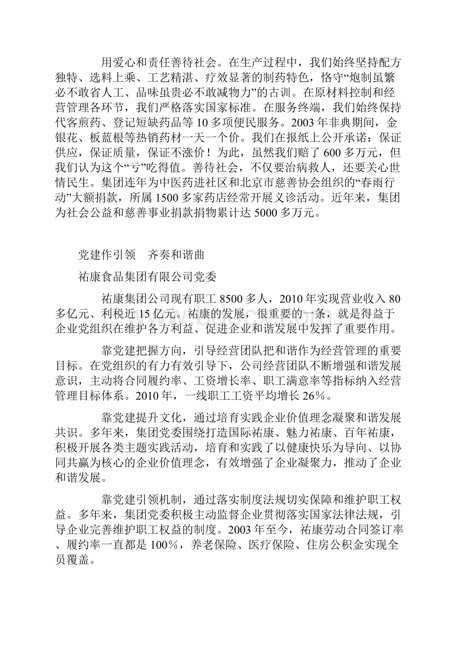 全国构建和谐劳动关系先进表彰暨经验交流会发言摘编.docx_第2页