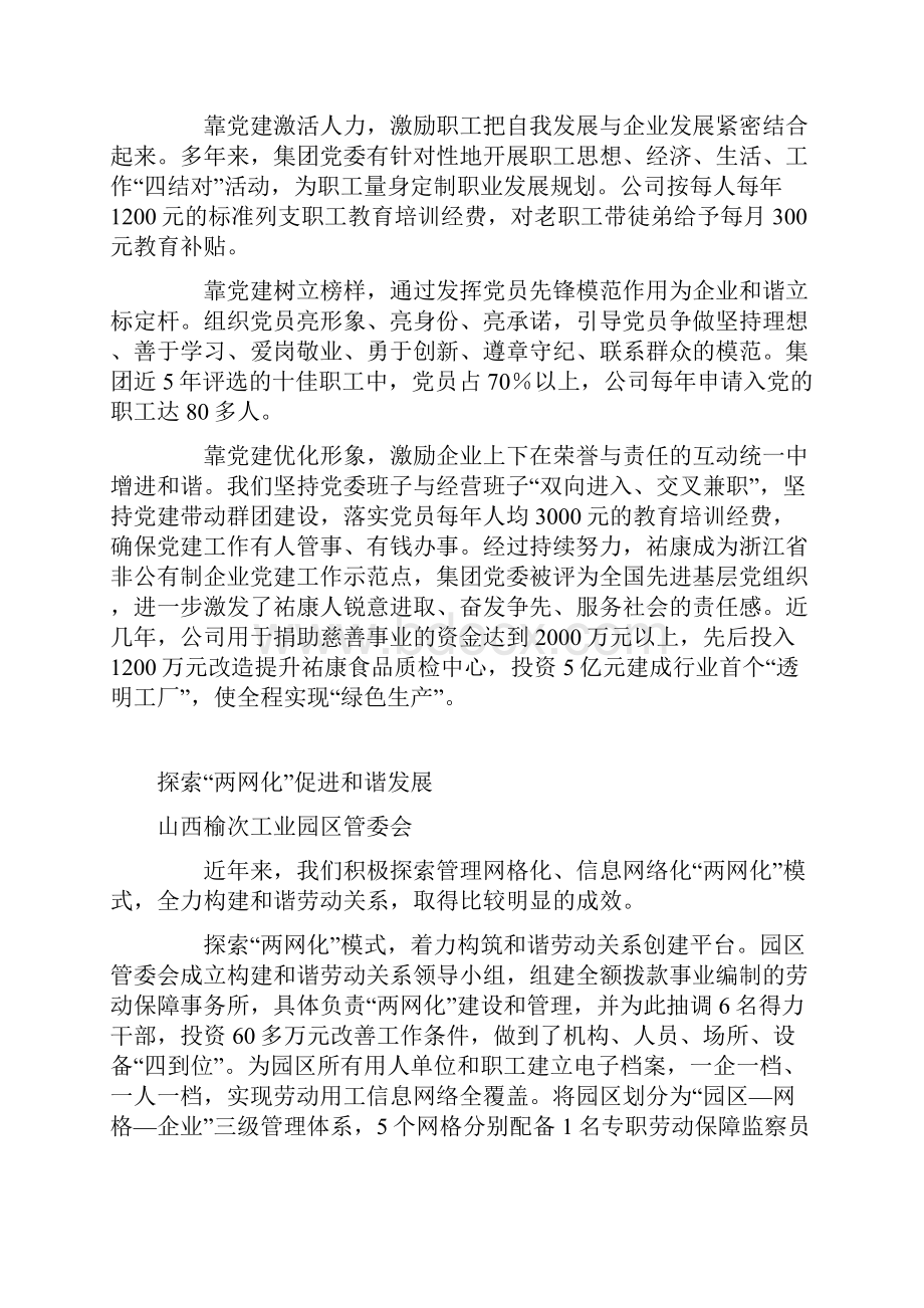 全国构建和谐劳动关系先进表彰暨经验交流会发言摘编.docx_第3页