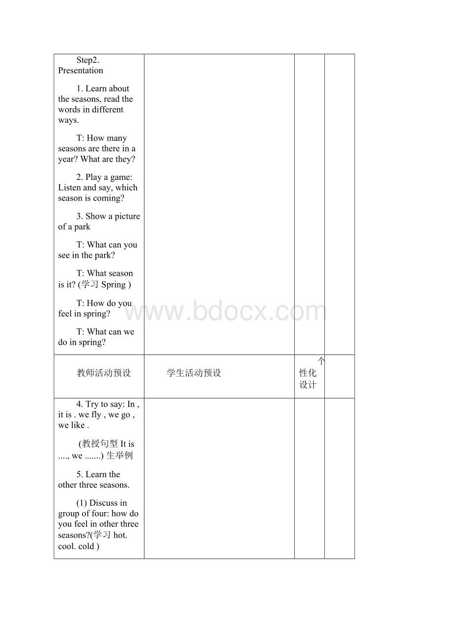 译林版英语四年级下册第五单元教学设计.docx_第3页