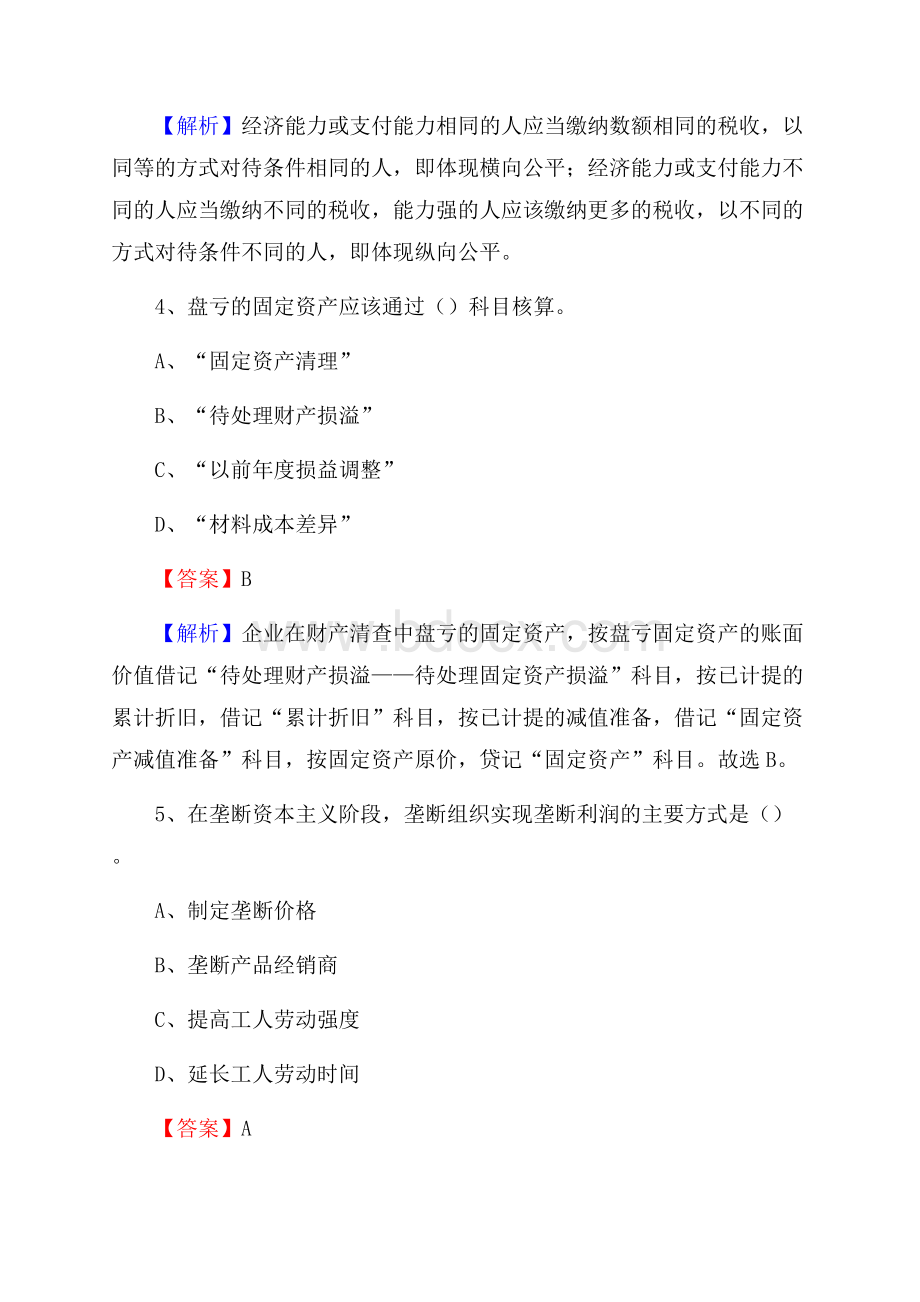 上半年仁怀市事业单位招聘《财务会计知识》试题及答案.docx_第3页