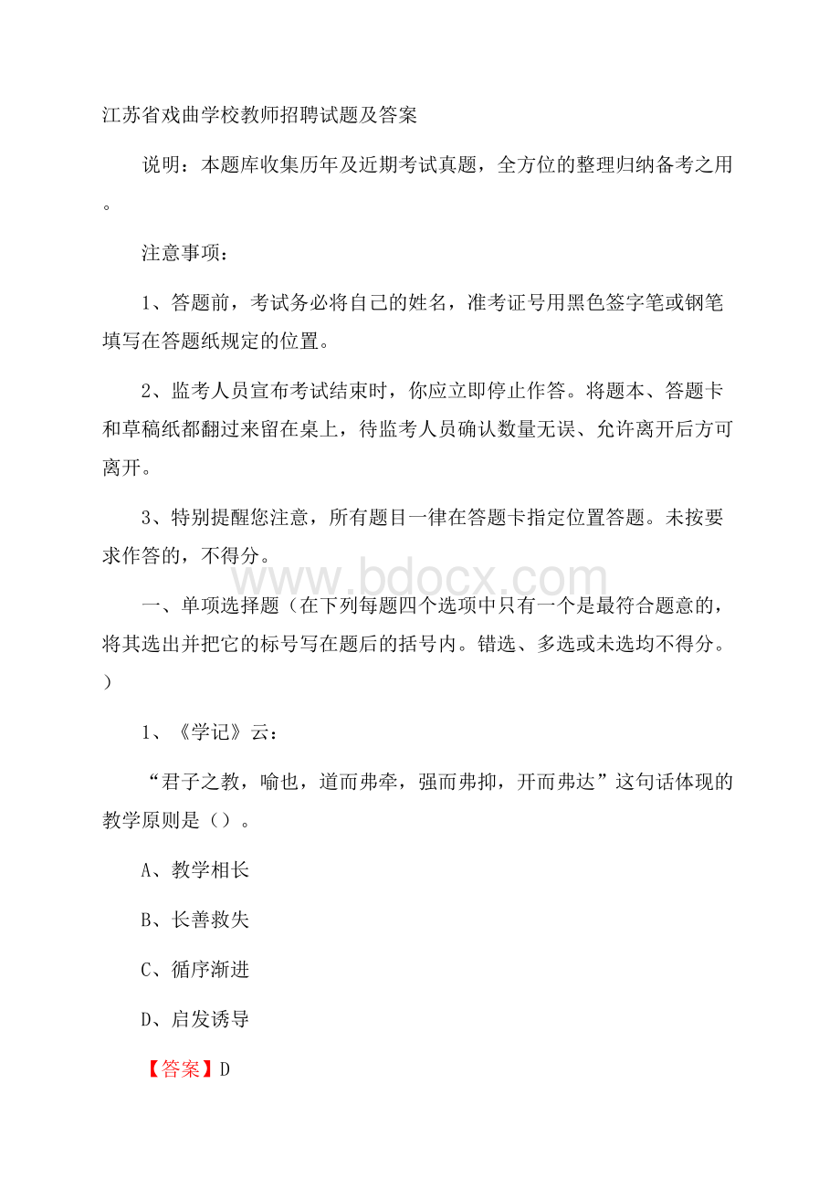 江苏省戏曲学校教师招聘试题及答案.docx