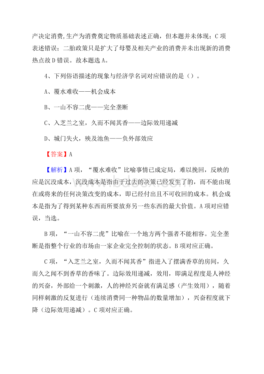 温泉县便民服务中心招聘考试及答案.docx_第3页