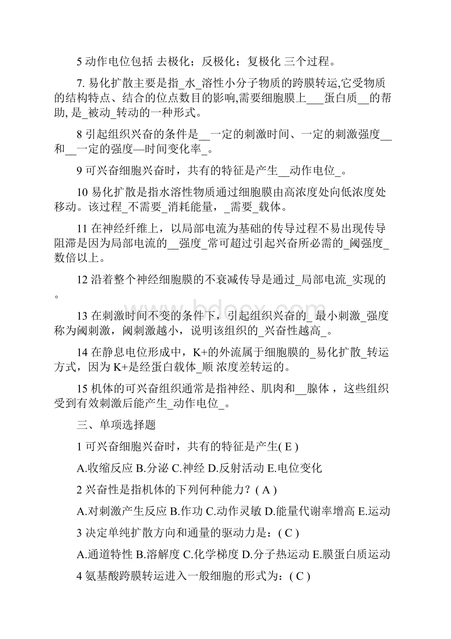 生理复习题及答案.docx_第2页