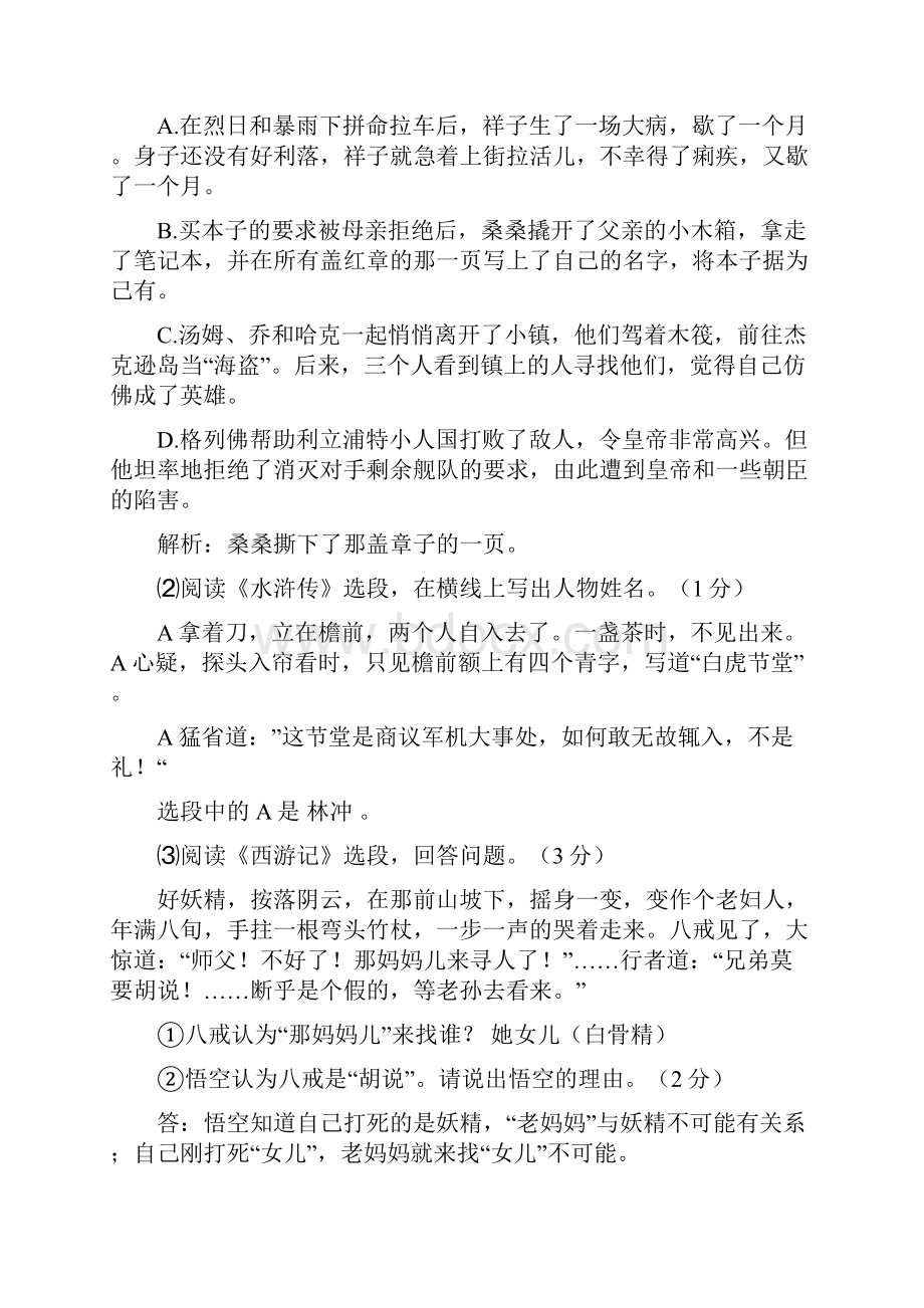 江苏省镇江市中考语文试题word版含答案.docx_第2页