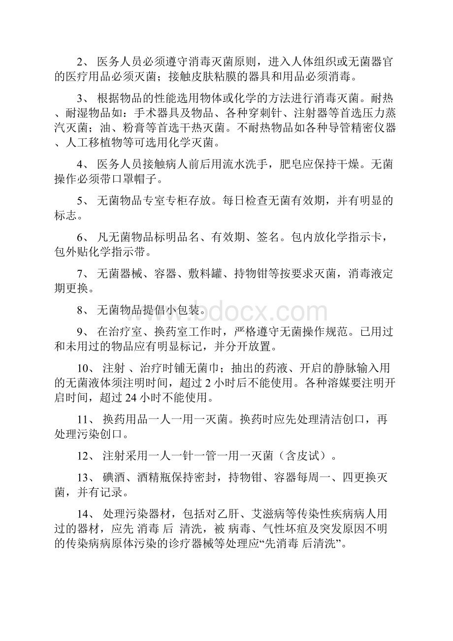 三甲医院放射科导管室感染控制学习笔记25页精选文档.docx_第3页