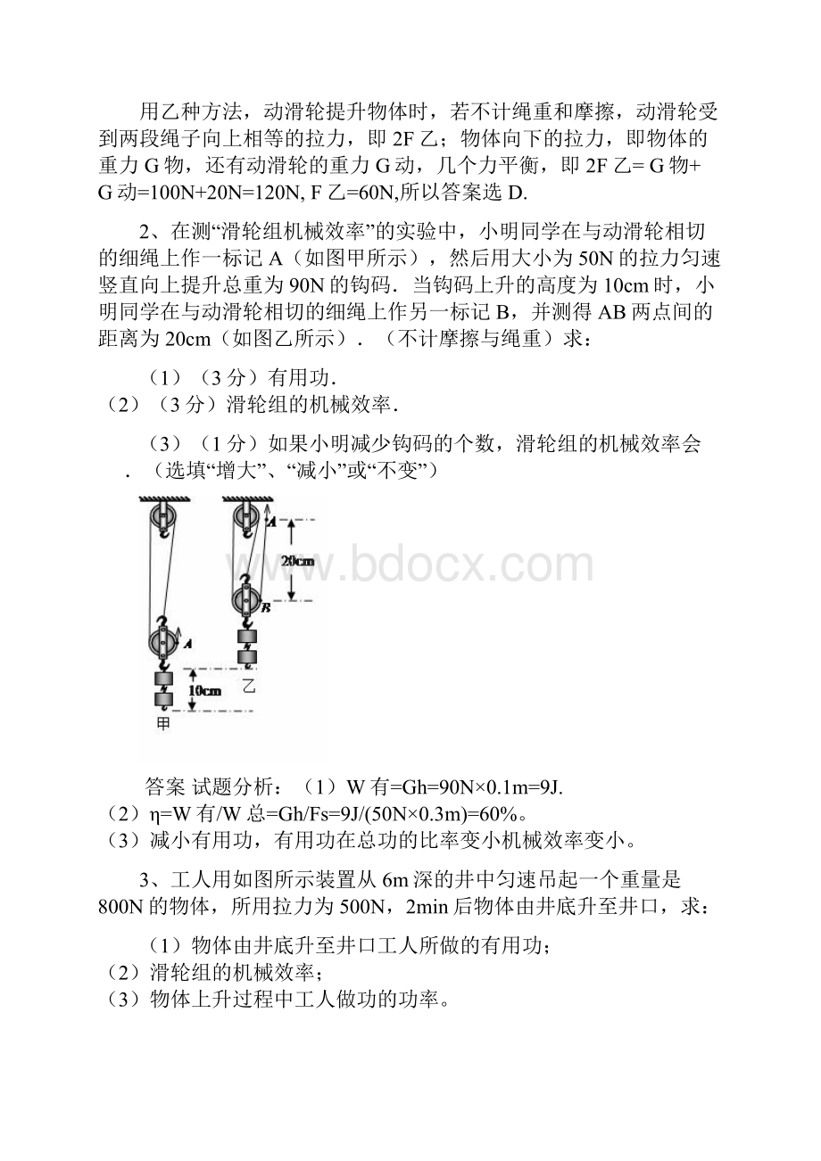 黑龙江省大庆市喇中初中物理 考题精选复习39 力和机械.docx_第2页