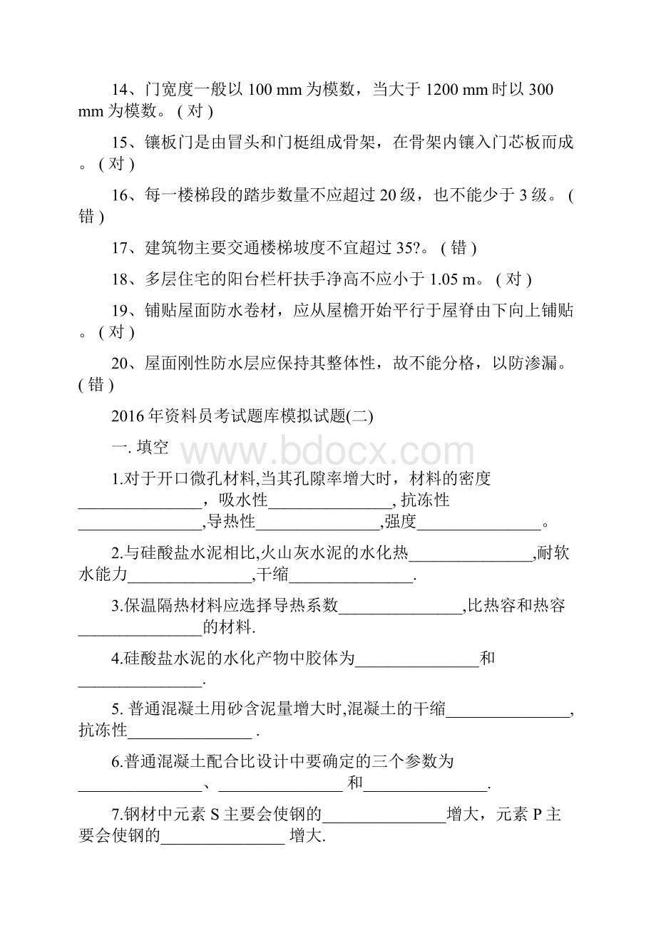 资料员考试题库模拟试题解析.docx_第2页