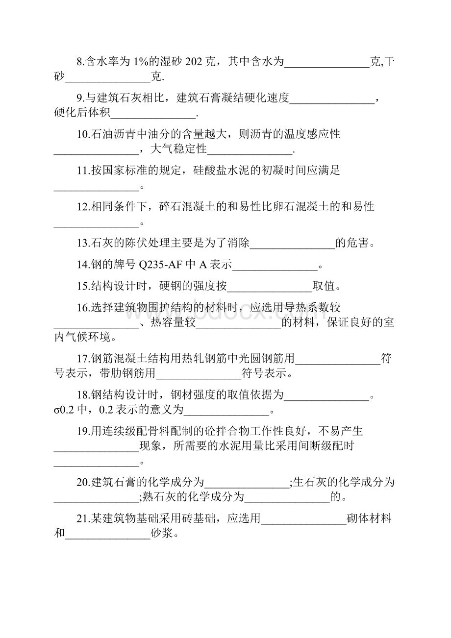 资料员考试题库模拟试题解析.docx_第3页