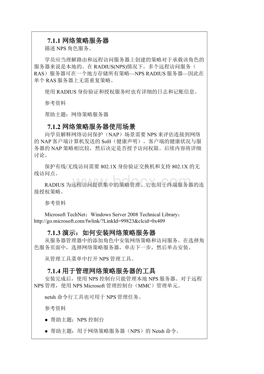 安装和配置网络策略服务器.docx_第3页