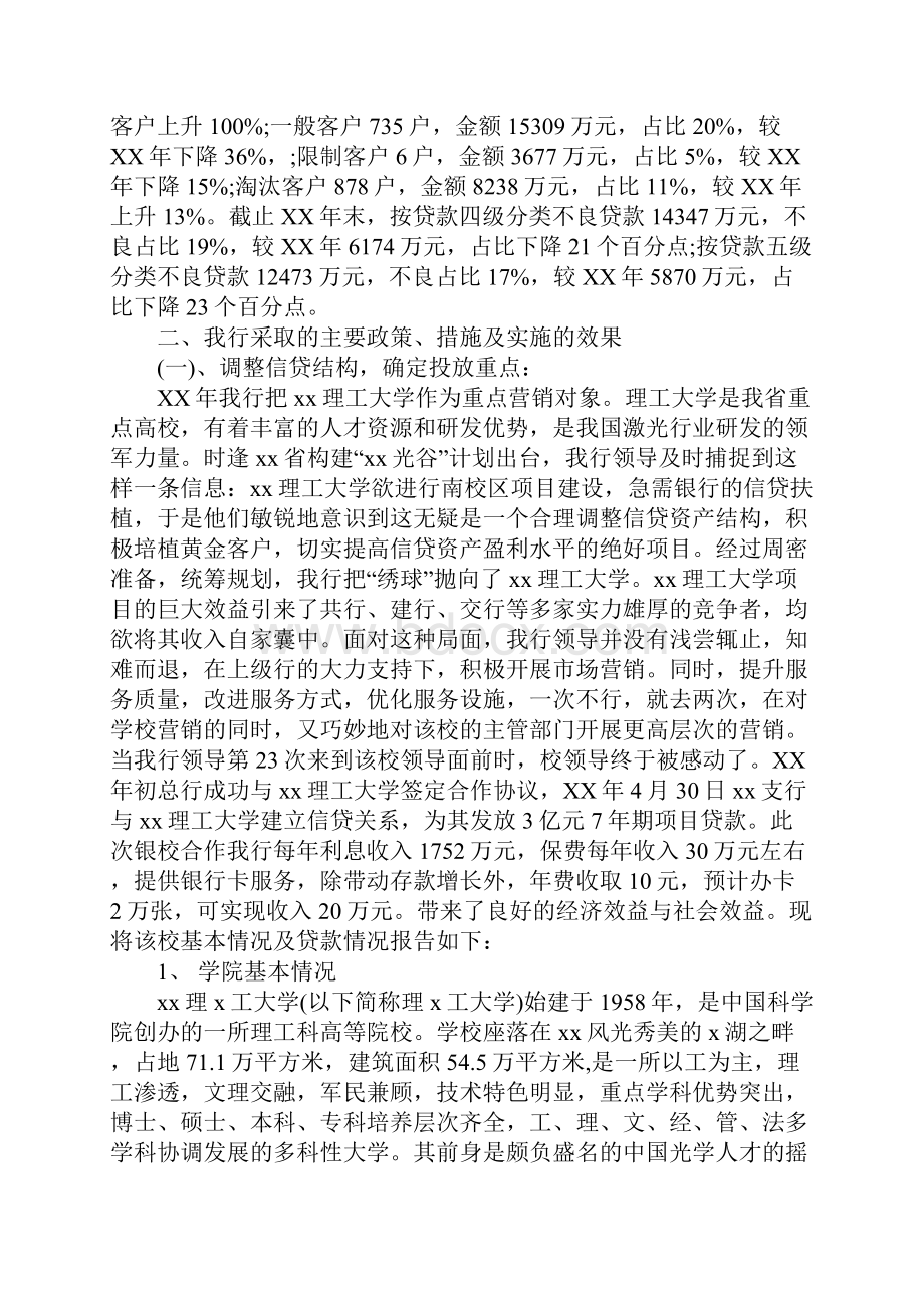 信贷结构调整调研报告详细版.docx_第2页