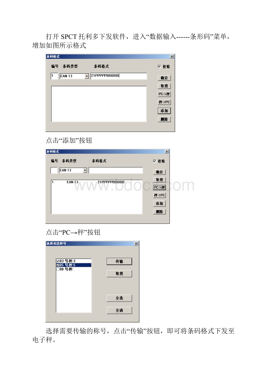 托利多电子秤设置说明.docx_第3页