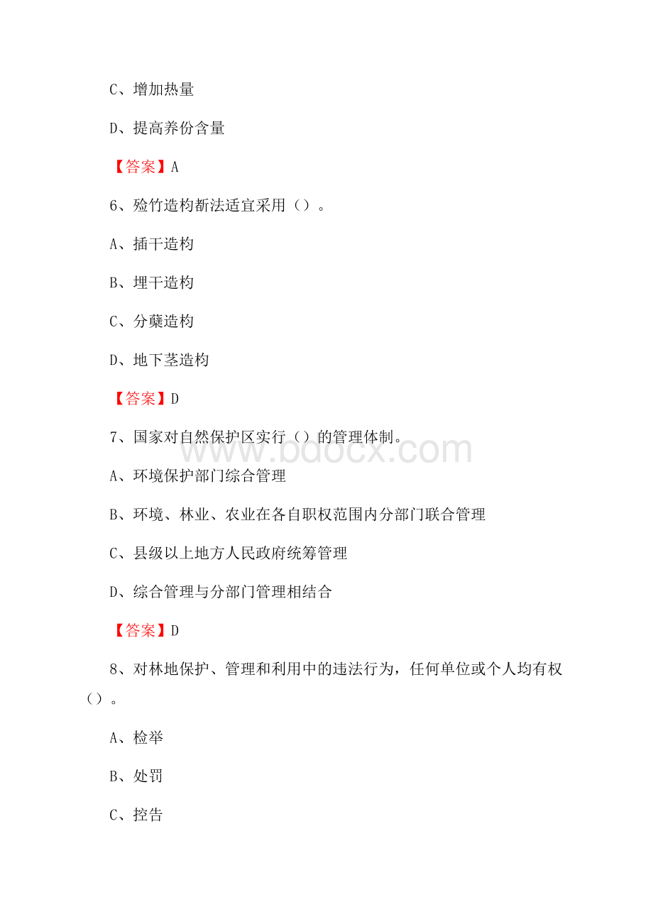固镇县事业单位考试《林业常识及基础知识》试题及答案.docx_第3页