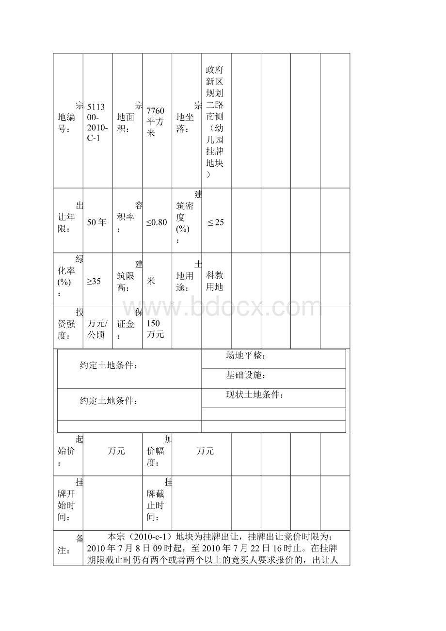 土地信息.docx_第2页